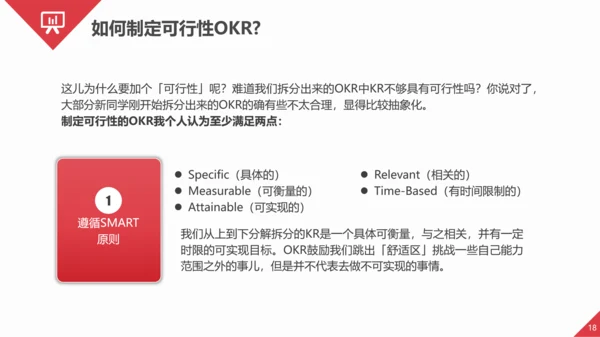 OKR目标管理法企业员工培训PPT课件
