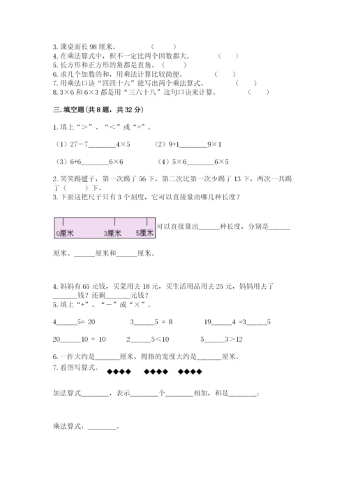 小学数学二年级上册期中测试卷精品含答案.docx