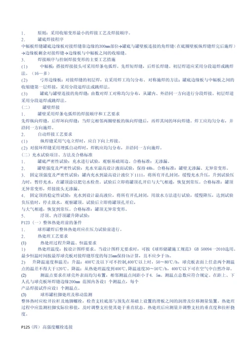 二级建造师机电实务重要知识点.docx