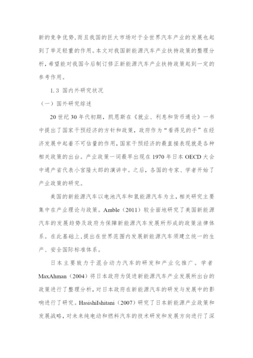 我国新能源汽车产业发展政策扶持浅析.docx