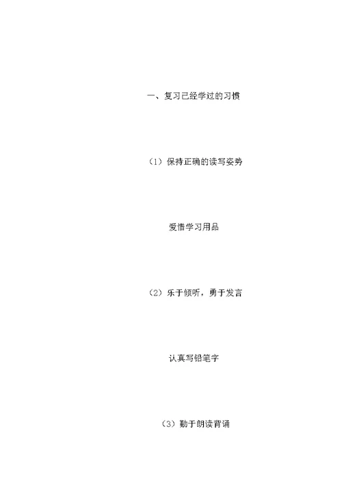 养成良好的学习习惯 6 教案