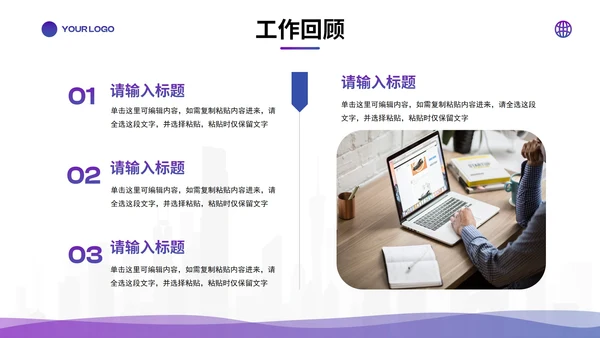 蓝紫简约几何高级新员工转正述职PPT模板