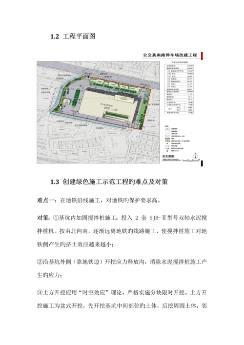 绿色施工实施方案培训资料.docx