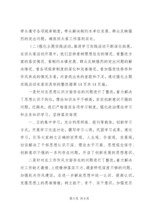 四讲四有自查报告与四风问题回头看工作自查报告 (2).docx