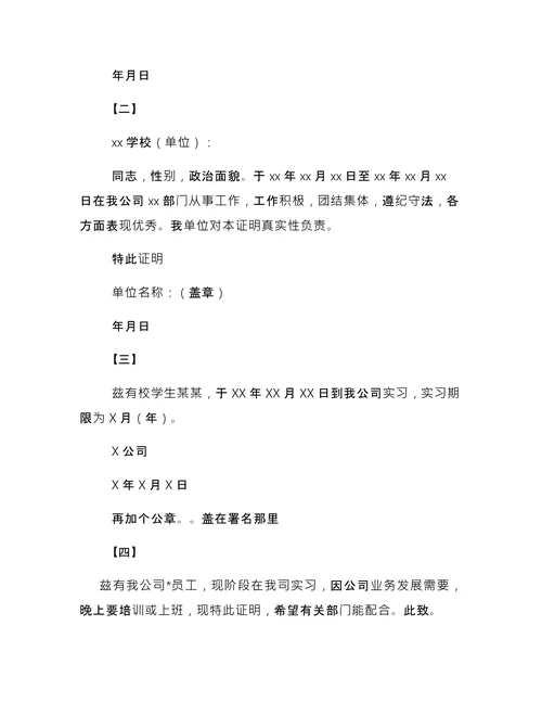 寒假公司实习证明