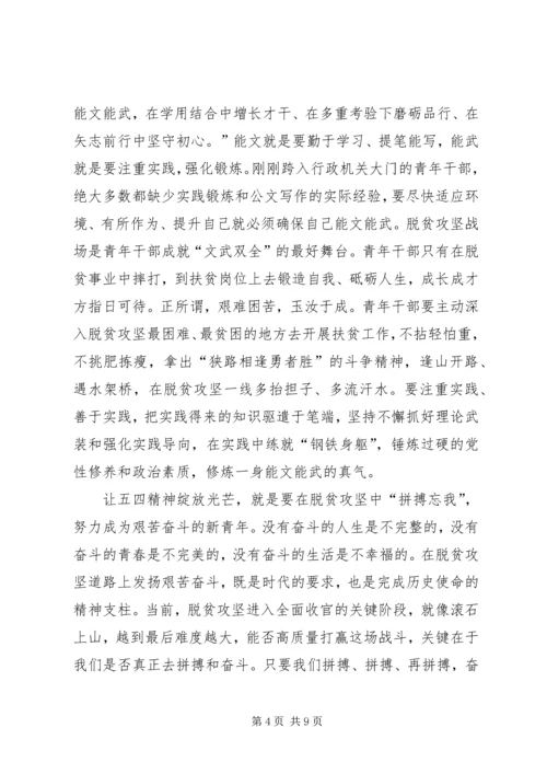 弘扬五四精神心得5篇 (2).docx