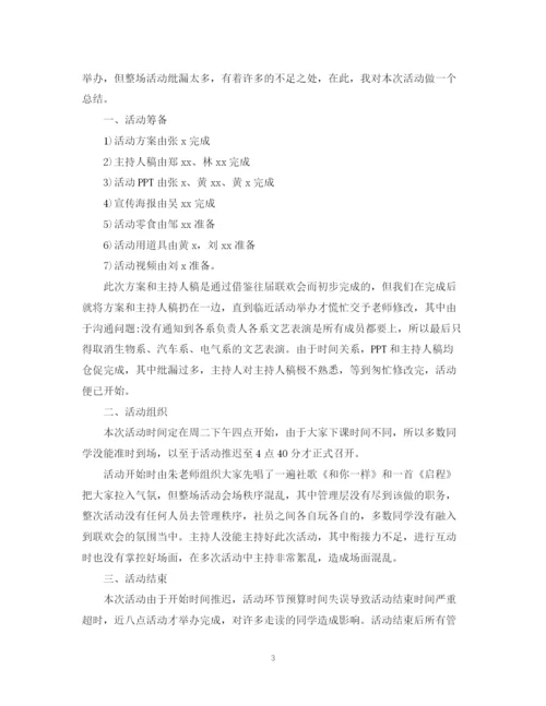 精编之学校元旦联欢活动总结5篇范文大全.docx