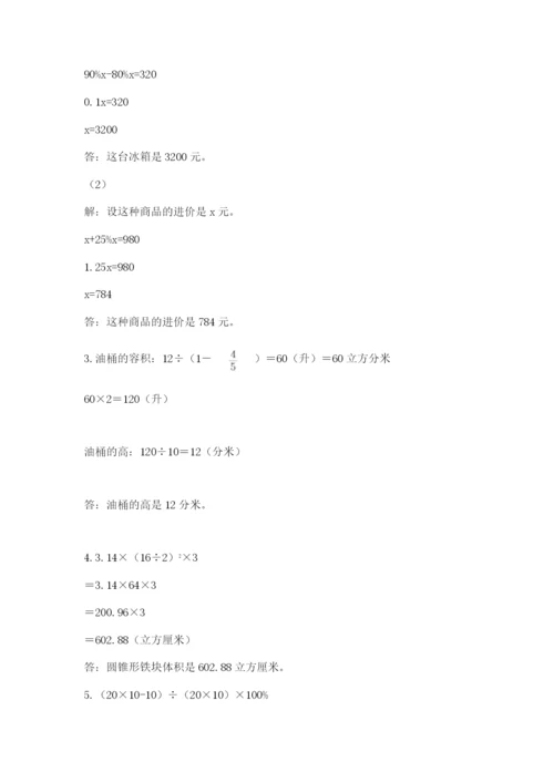兴仁县六年级下册数学期末测试卷（易错题）.docx