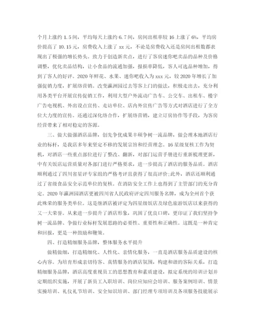 精编之酒店个人总结范文.docx