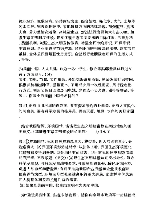 美丽作文之建设美丽中国宣传标语