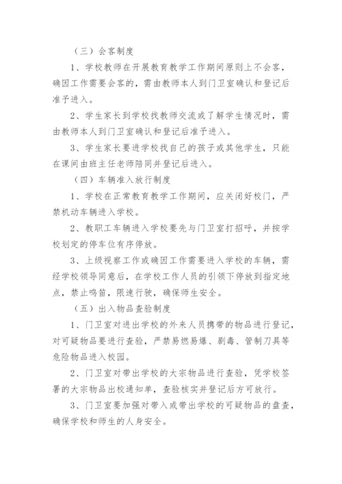 小学门卫管理制度.docx