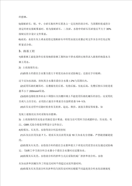 排水道路工程控制要点