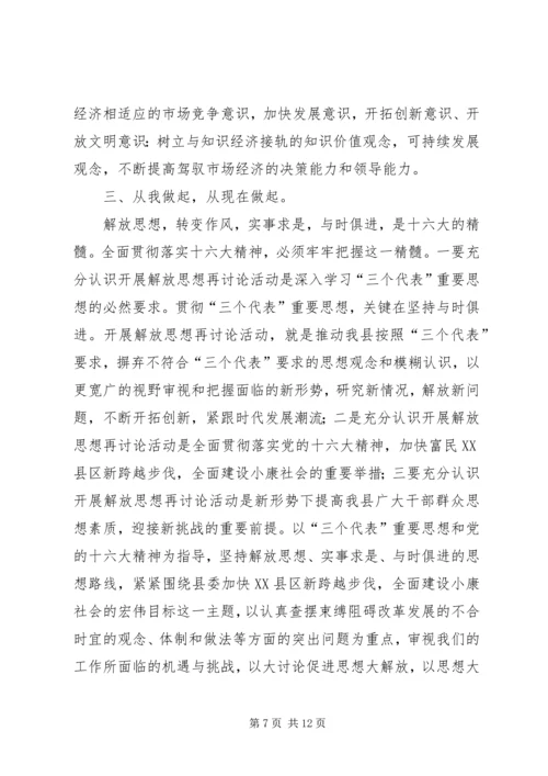 地税局“解放思想转变作风”大讨论学习心得体会 (5).docx