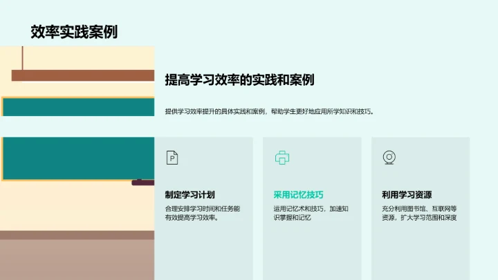 精准设定学习目标PPT模板