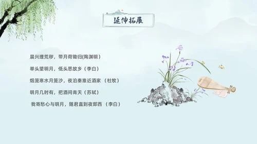 蓝色水墨古风念奴娇过洞庭高中语文课堂教学PPT高中选择性必修下册