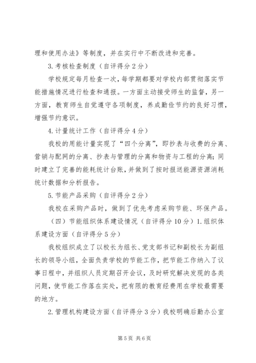 大理州XX县区城镇中学节约型公共机构示范单位自评报告5篇 (2).docx