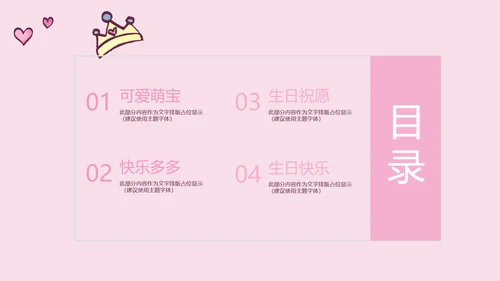 公主满月啦电子相册PPT动态模板