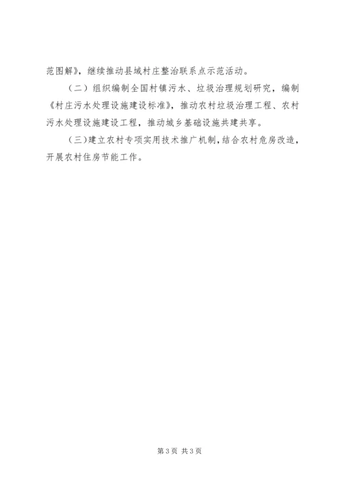 乡镇村庄规划工作计划.docx