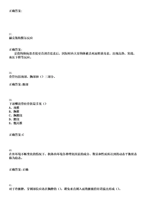 2022年04月2022湖南郴州市宜章县卫生健康系统暨县机关幼儿园等事业单位招聘166人笔试参考题库含答案解析