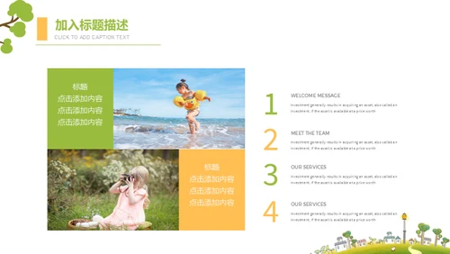 卡通绿草地儿童成长教学教育通用PPT模板