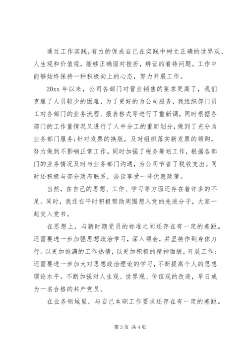 党员思想汇报某年：加强思想政治学习.docx