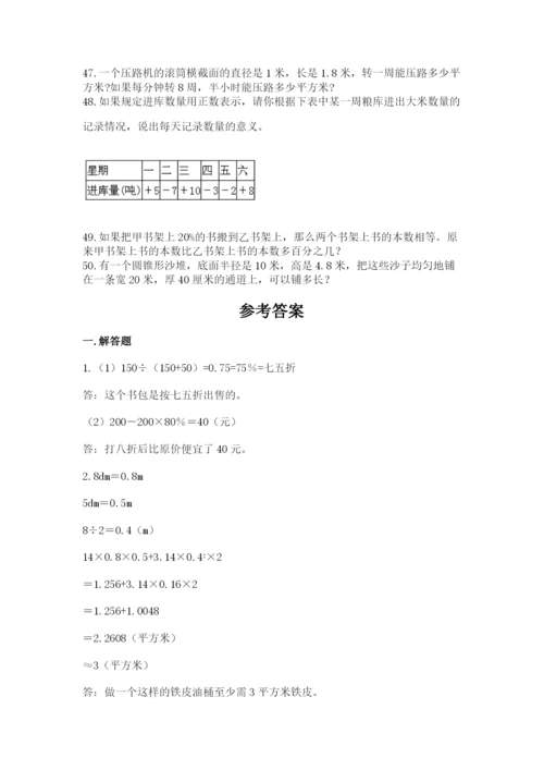 六年级小升初数学解决问题50道（模拟题）.docx