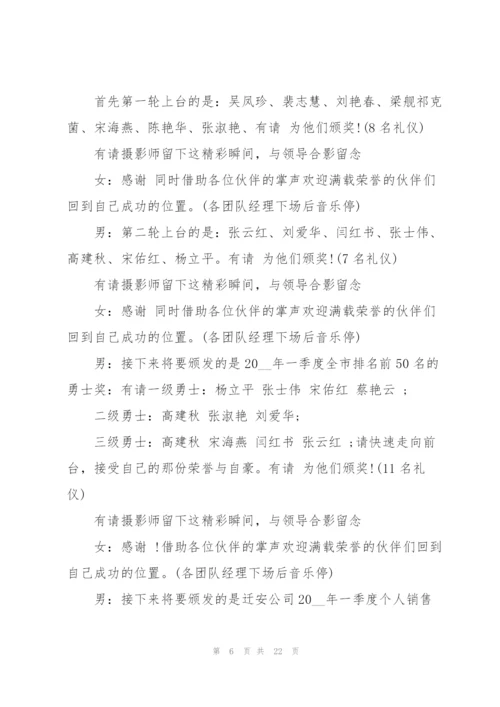 销售业务会议主持词5篇.docx