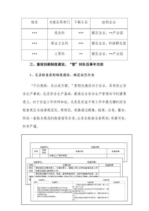 乡镇安监队伍建设交流材料.docx