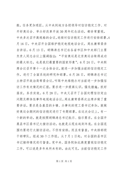 市委书记在信访动员会上的讲话.docx