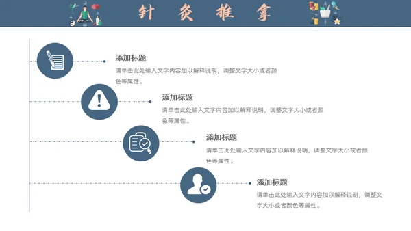 中医馆针灸推拿知识宣传通用PPT模板