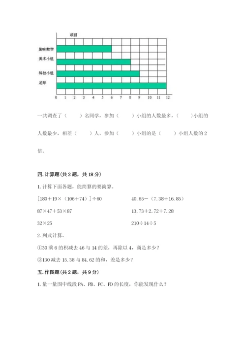 苏教版数学四年级上册期末测试卷精品（综合题）.docx