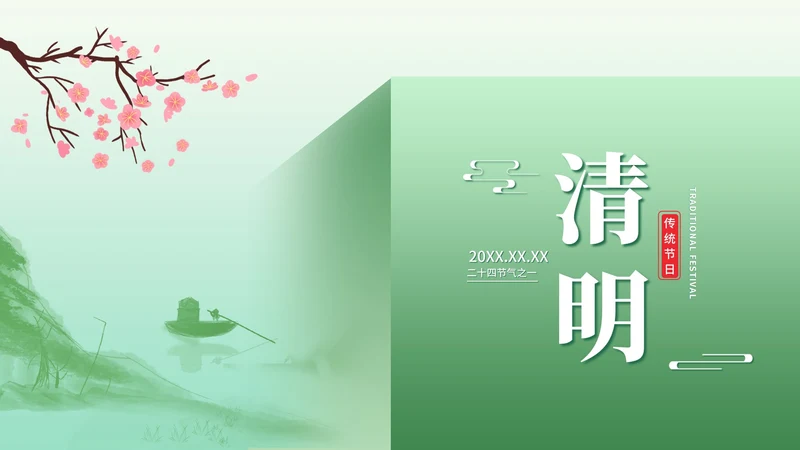简约风绿色清明节二十四节气汇报演讲PPT模板