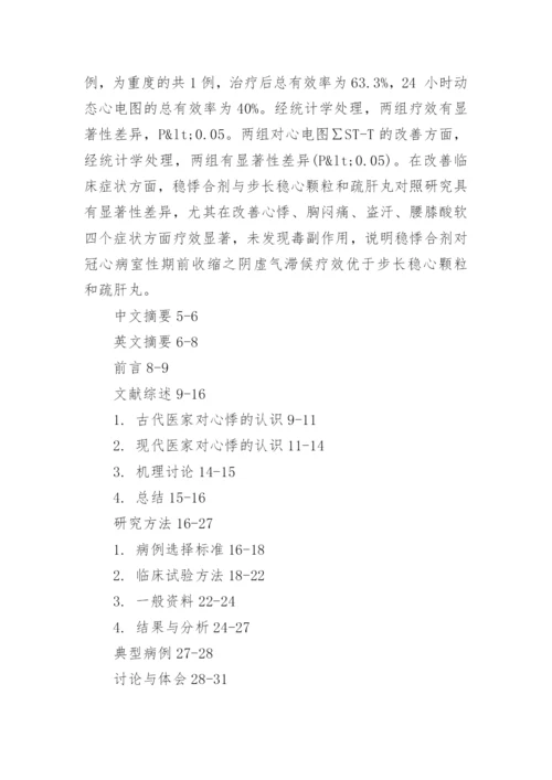 医学专业毕业论文提纲.docx