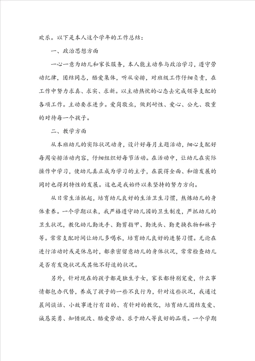 20222023幼儿园教师年度考核总结范文