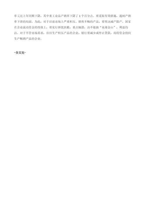 物资市场分析与展望.docx