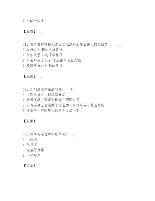 一级建造师之(一建公路工程实务）考试题库带答案（完整版）
