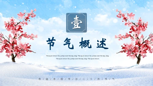 大寒时节冬雪通用PPT模板