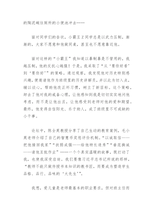 教师双减政策下的德育论文(精选5篇).docx