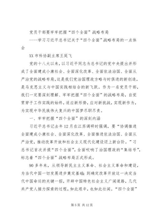 学习四个全面重要论述心得体会[5篇模版].docx