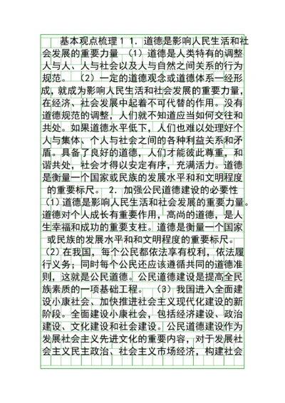 基本观点梳理.docx