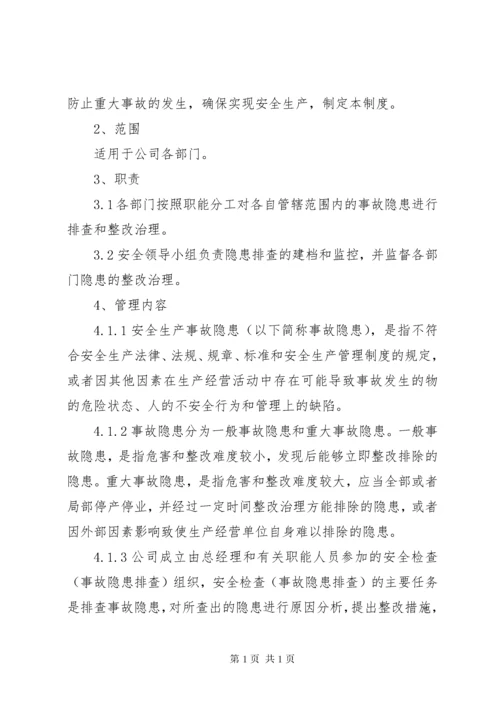 47隐患排查治理效果评估制度.docx