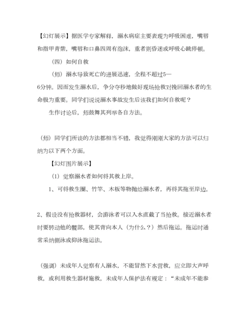 精编主题班会教案防溺水安全教育主题班会教案.docx