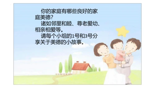 7.3让家更美好 课件(共23张PPT)