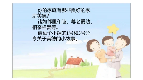 7.3让家更美好 课件(共23张PPT)