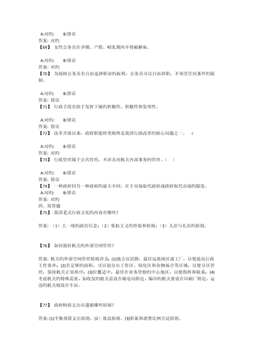 东财行政管理学答案.docx