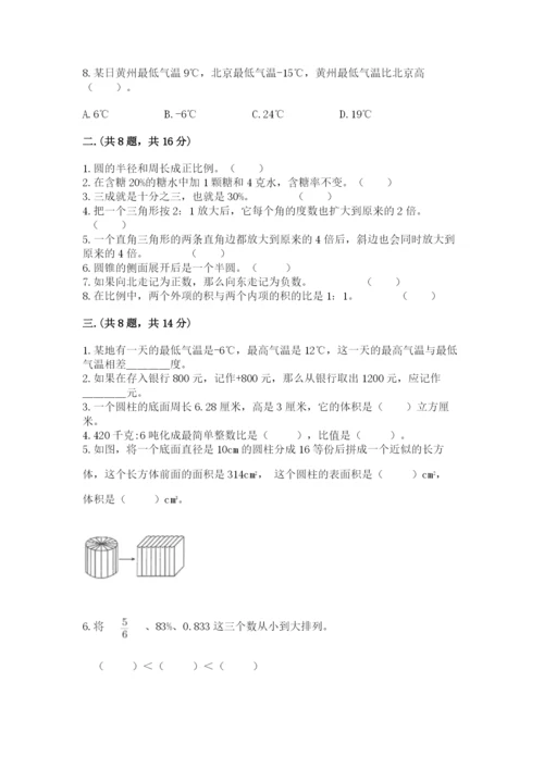 山西省【小升初】2023年小升初数学试卷【a卷】.docx