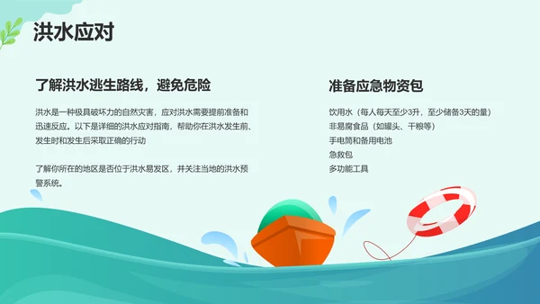 绿色插画风儿童出行安全守则PPT模板