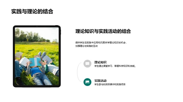 深化实践教育理念