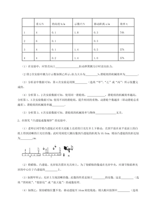 第二次月考滚动检测卷-重庆市大学城第一中学物理八年级下册期末考试章节测评试题（含详细解析）.docx