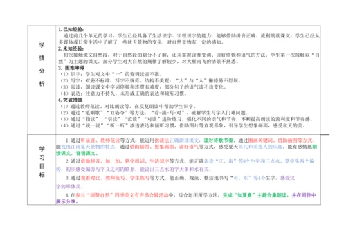【新教材】精读引领课2.江南 教学设计